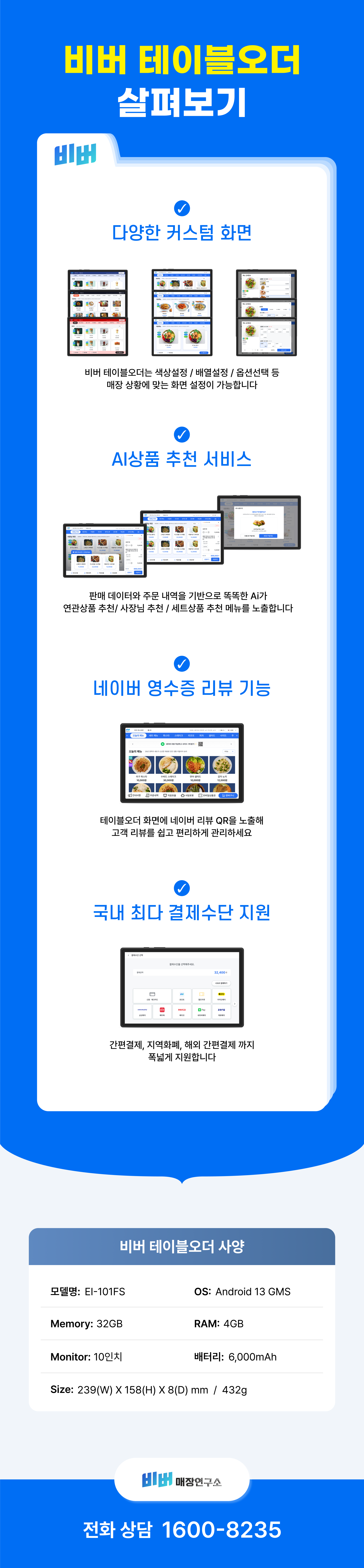 테이블 오더 03