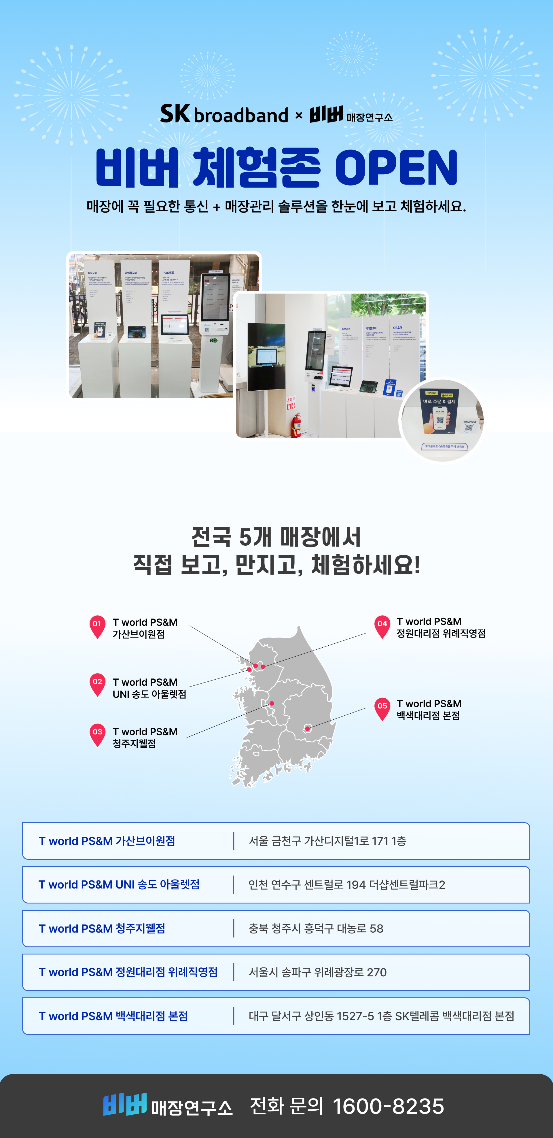 SKB 비버체험존 오픈